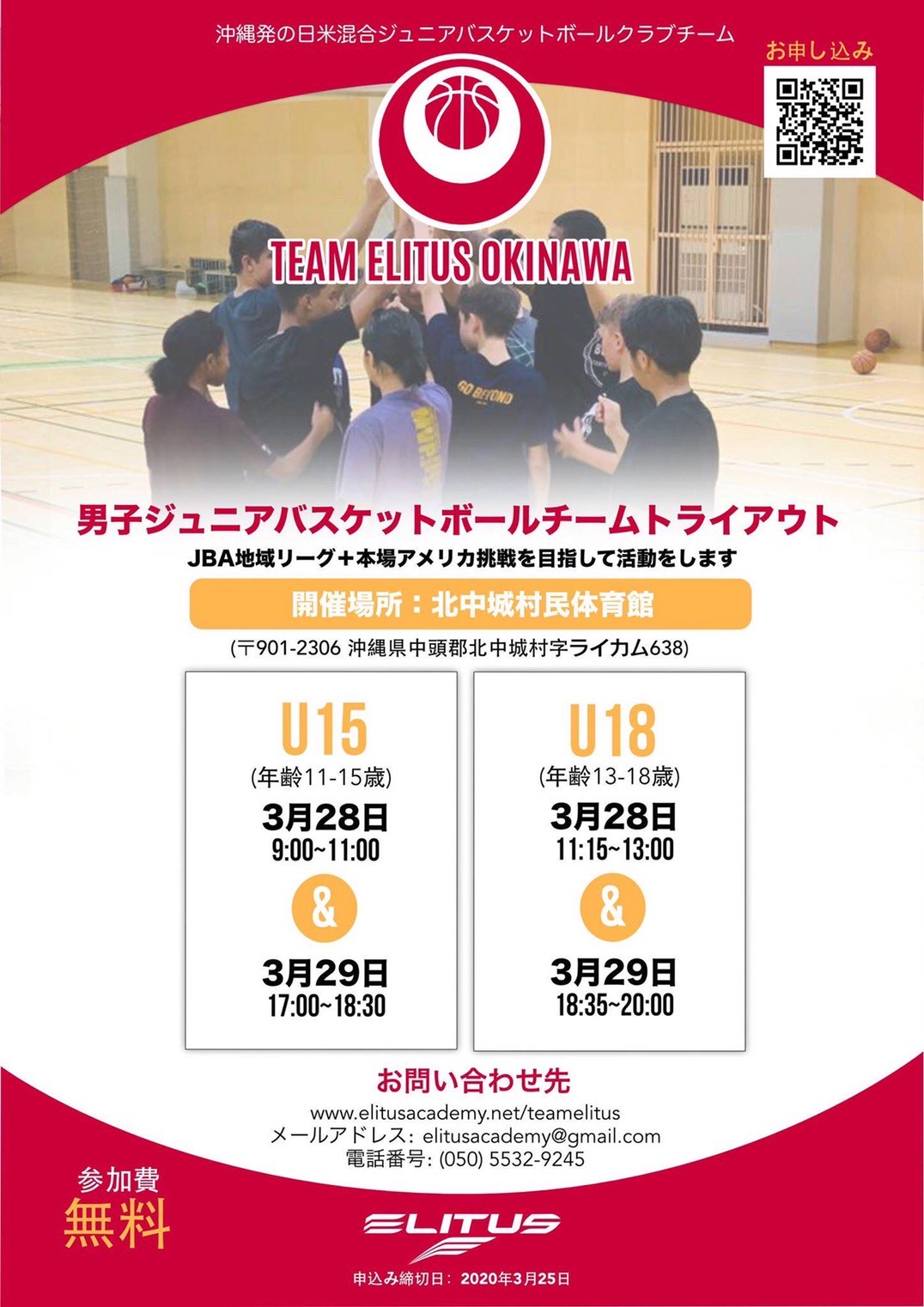 日米混合ジュニアバスケットボールクラブチーム「エリータス」発足!