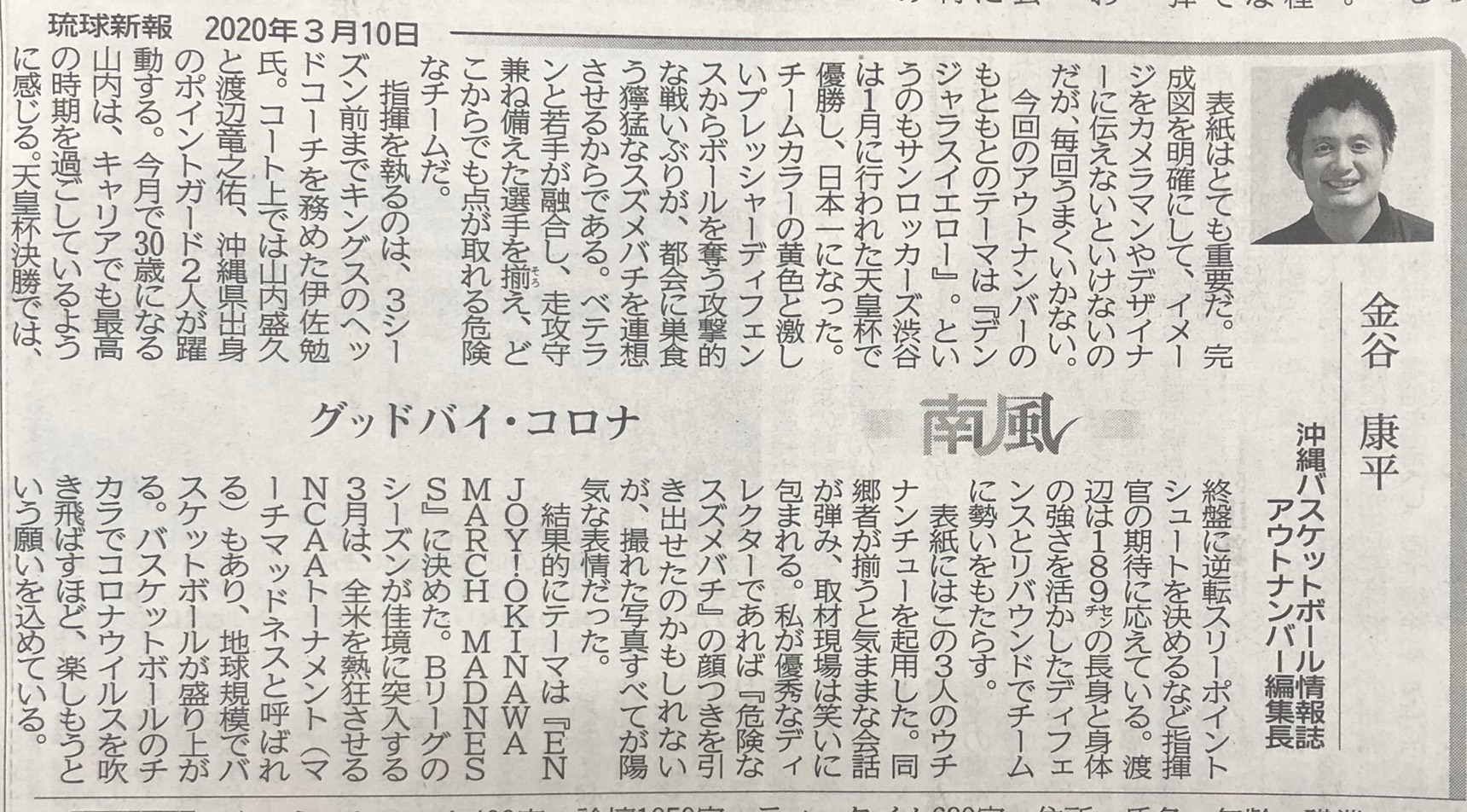 琉球新報コラム『南風』3月10日(火)　
