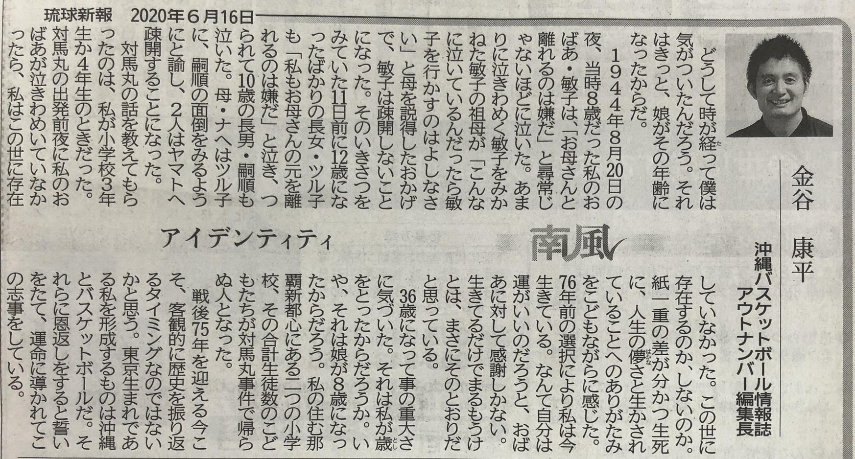 琉球新報6月16日コラム南風