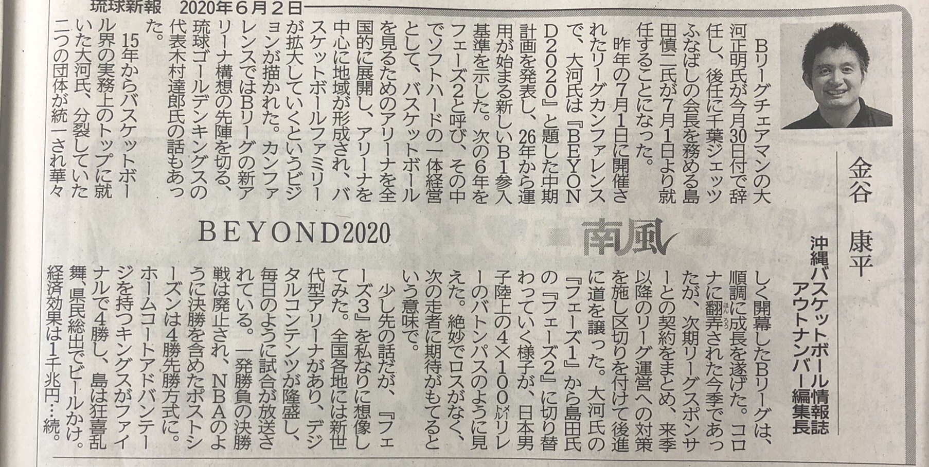 琉球新報6月2日コラム南風
