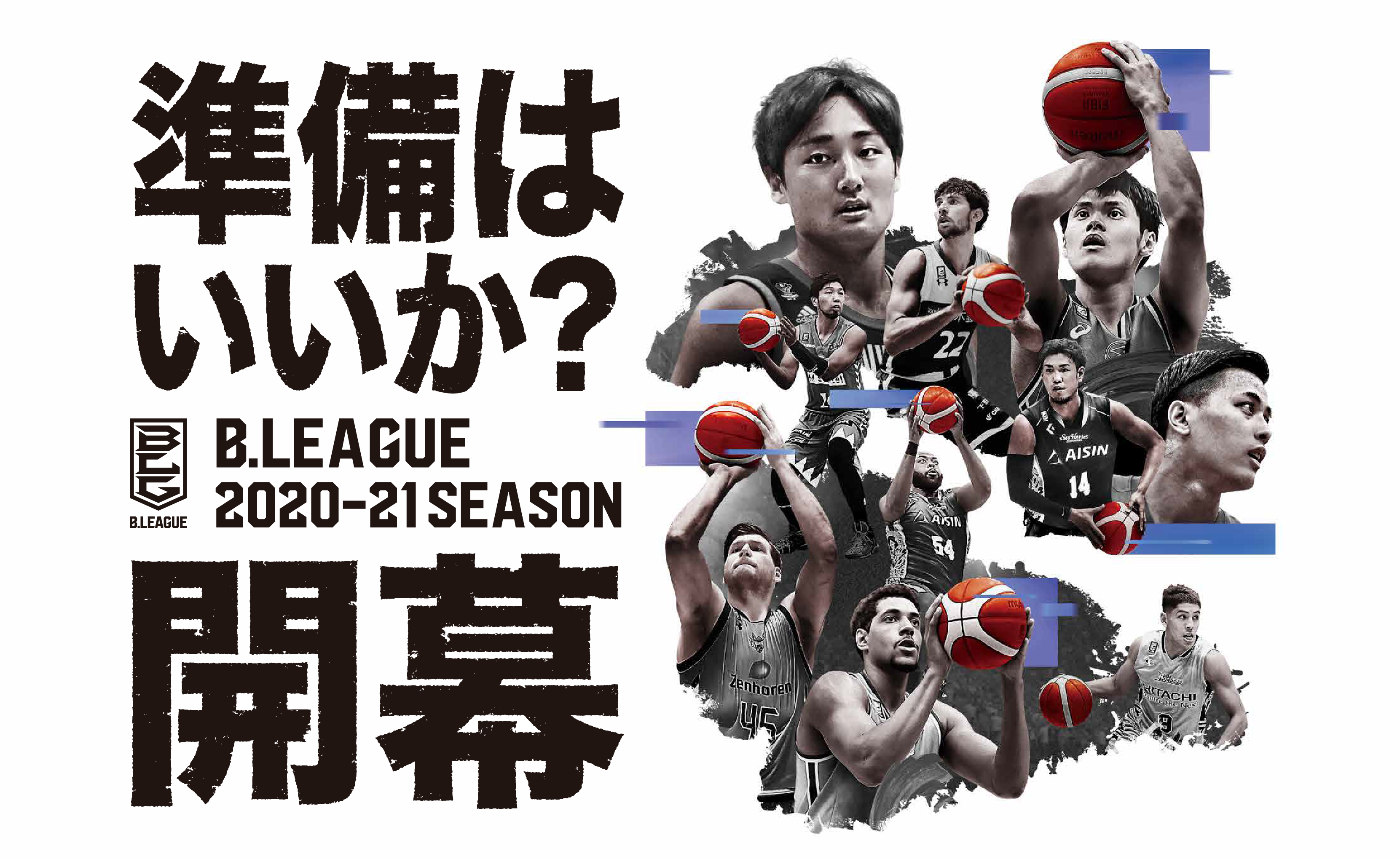 Bリーグ2020-21シーズン概要発表　琉球は宇都宮とのアウェイで10.3開幕　
